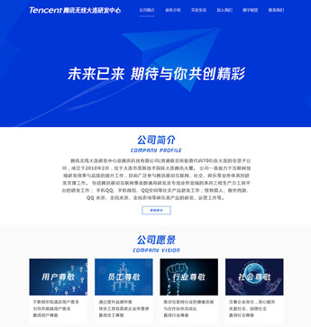 騰訊無(wú)線(xiàn)大連研發(fā)中心